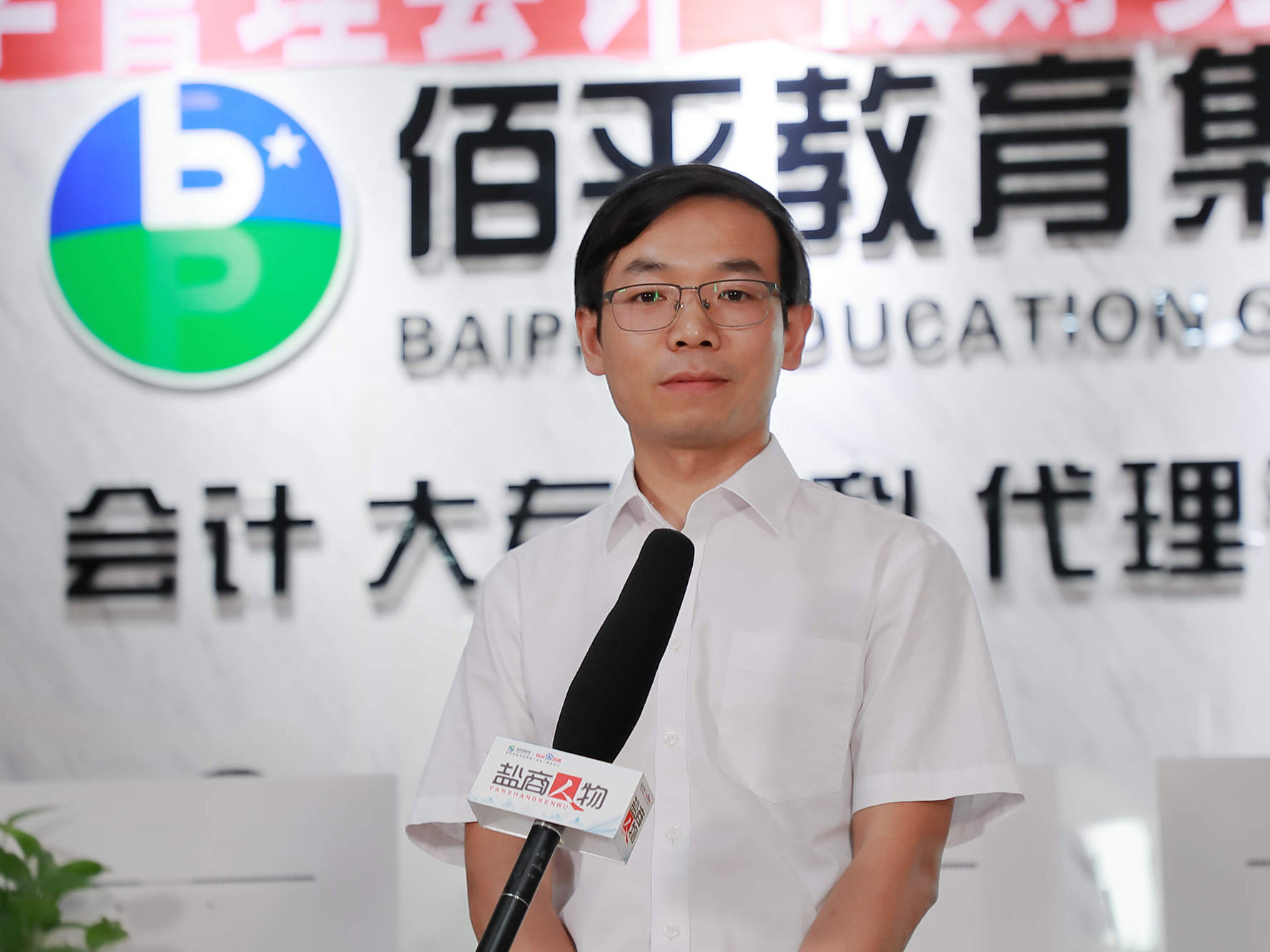 鹽商人物第22期丨專訪鹽城佰平教育總經(jīng)理顧海文：創(chuàng)新服務，打造會計培訓第一品牌