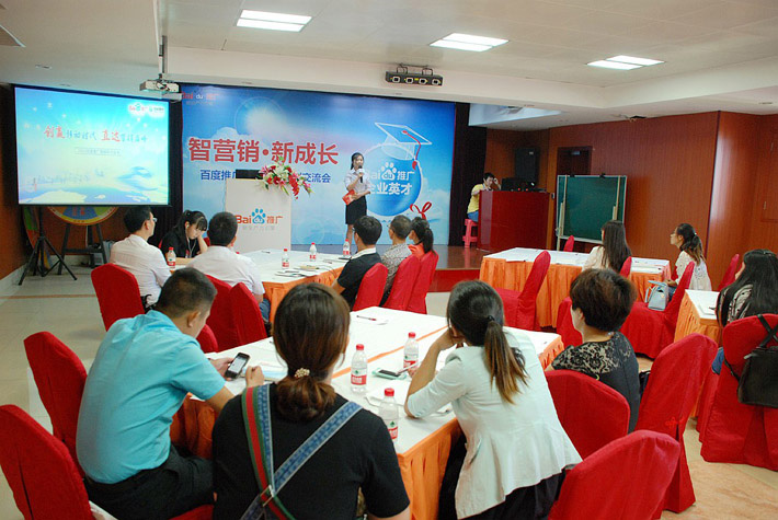 “智營銷、新成長”百度推廣鹽城客戶交流會