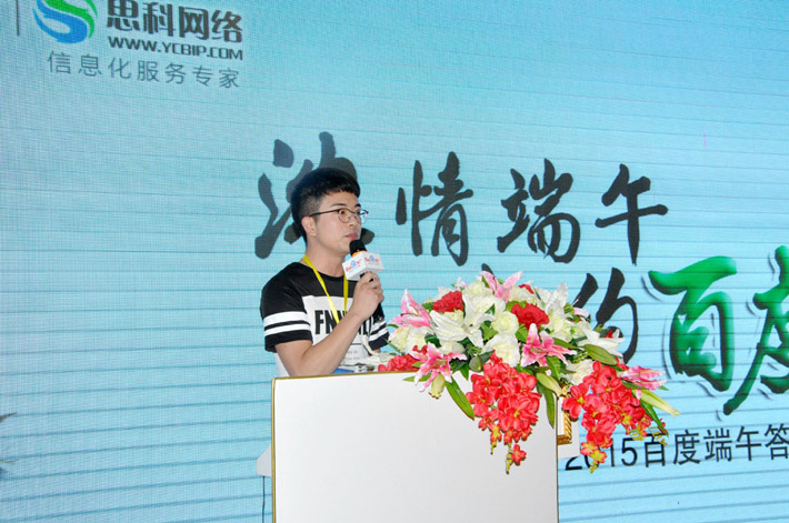 濃情端午，相約百度-2015百度端午答謝會活動報道