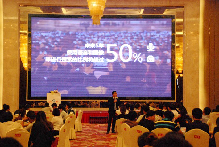 “創(chuàng)贏移動時代，直達營銷巔峰”──2015百度營銷中國行濱海站會議報道
