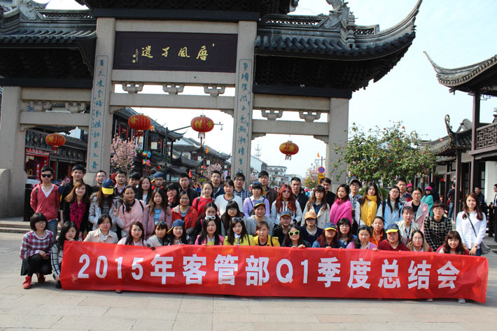 上有天堂，下有蘇杭—鹽城思科客服部春游紀(jì)實(shí)